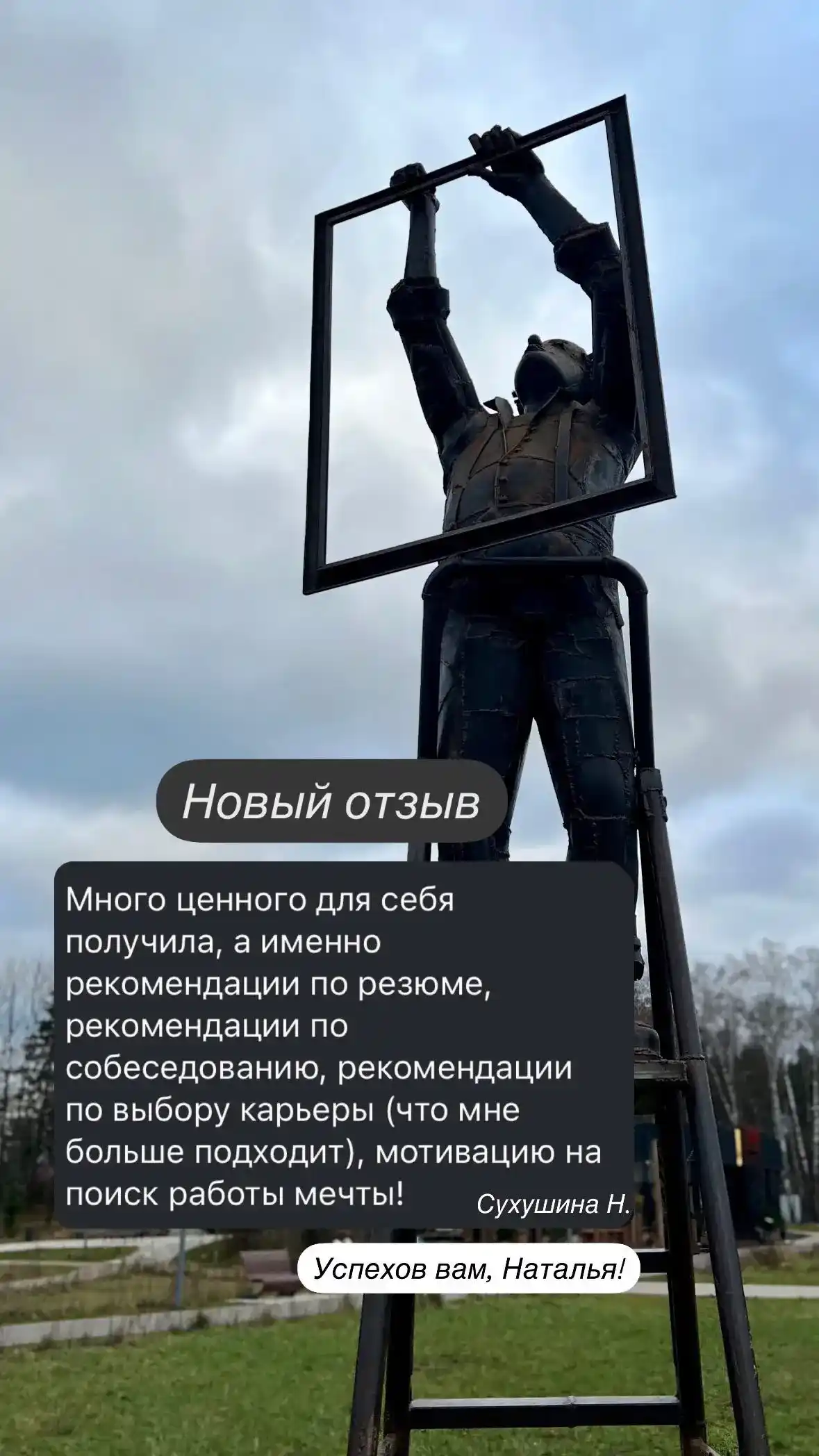 Отзыв клиента